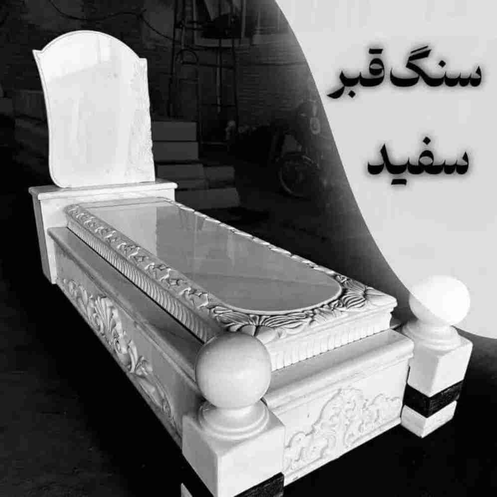 سنگ قبر سفید